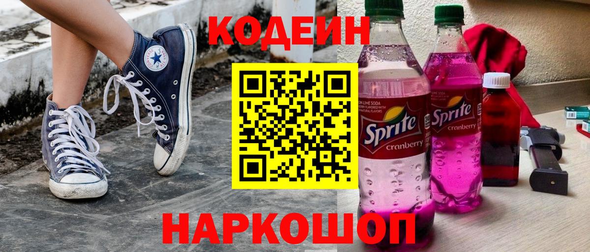 Мегион  Codein Purple Drank  Codein Purple Drank  Вход с VPN 